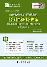 山西会计从业资格考试全攻略