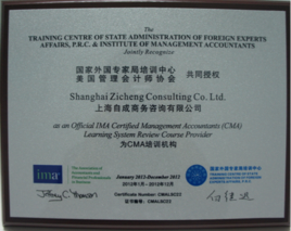 美国注册管理会计师