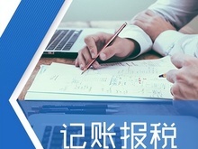 北京会计代理记账公司