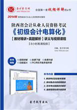 陕西会计从业资格考试网 陕西会计从业资格考试报名时间2015 陕西会计从业资格考试试题及答案 陕西会计从业资格证考试 成绩查询 考试时间 准考证打印 证书领取 考试培训