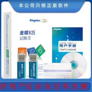 金蝶记账王10.0 高效会计解决方案与实用咨询指南