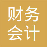 上海市金山区财务会计管理中心 专业会计咨询服务的卓越引领者