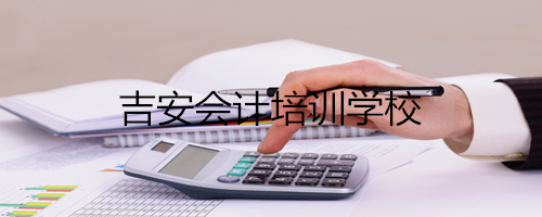 2024年吉安中级会计师考试时间与备考咨询指南